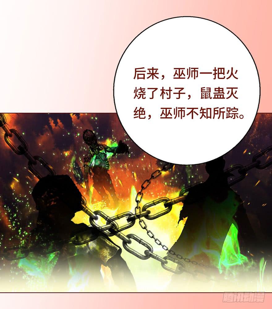024蛊村（上）36