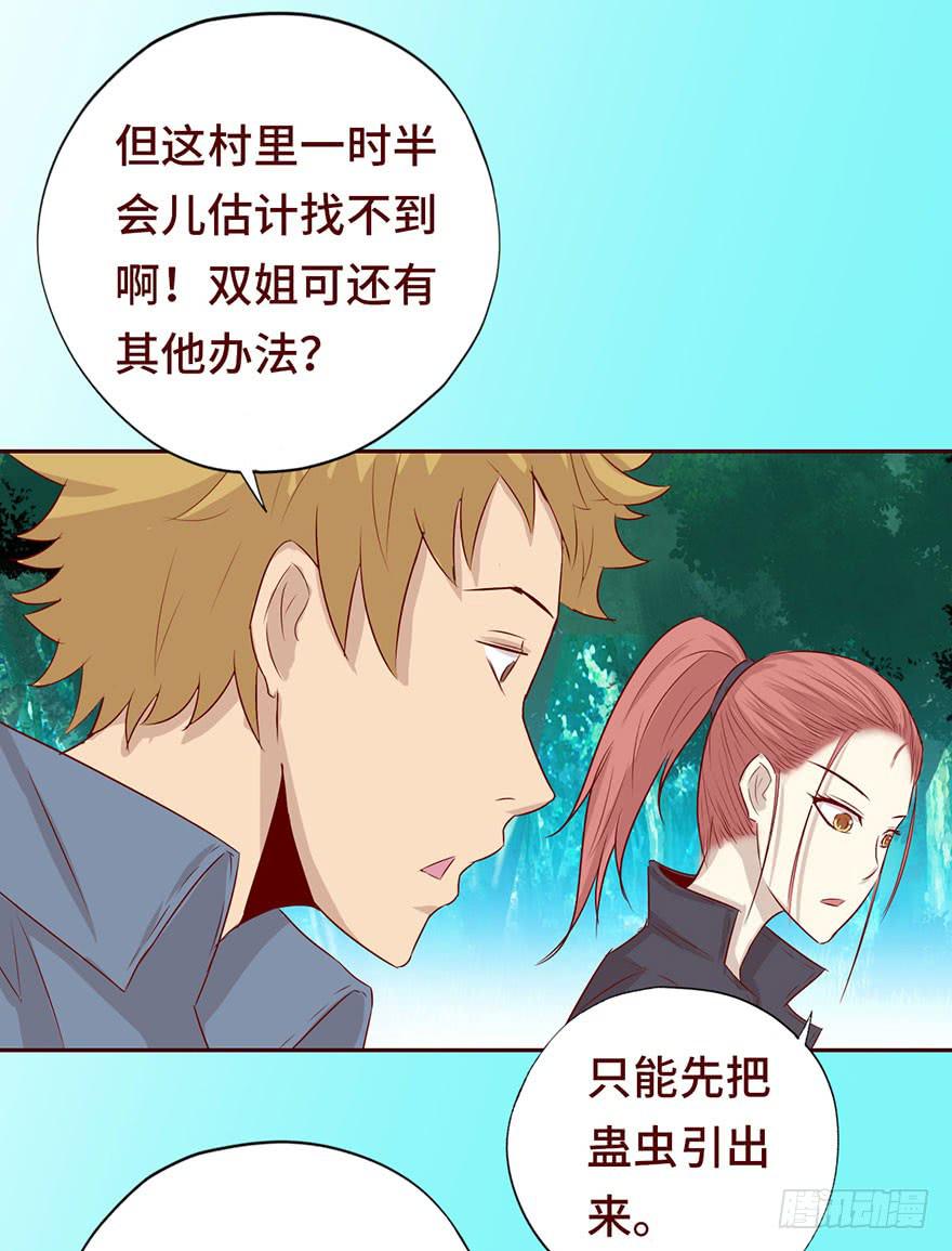 026蛊师（上）13