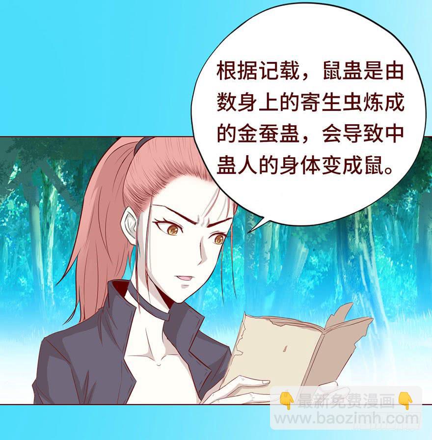 026蛊师（上）2