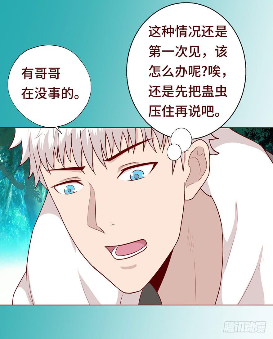 026蛊师（上）29