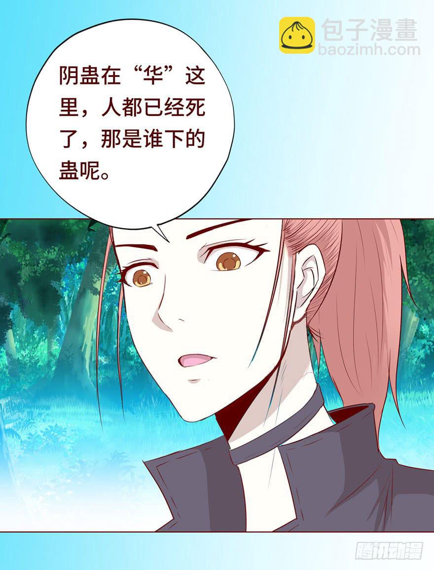 026蛊师（上）4