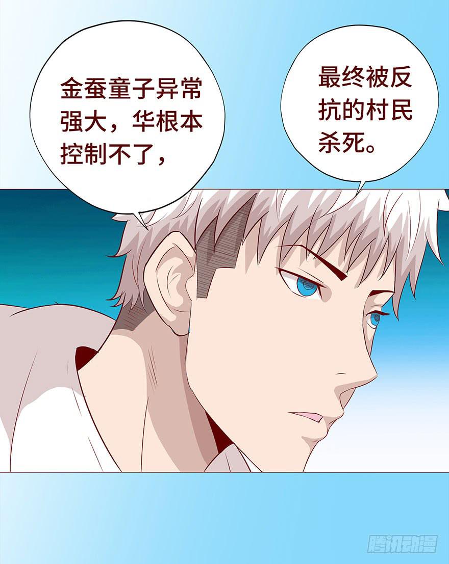 027金蚕童子（下）40