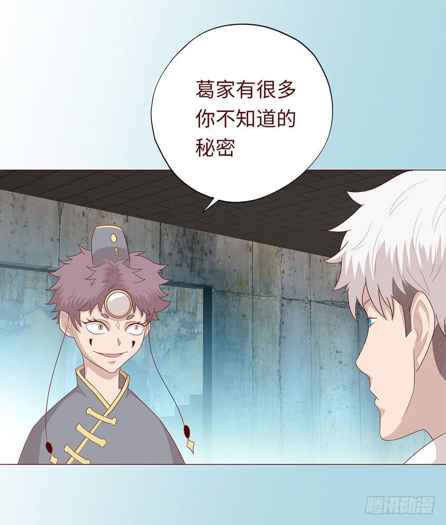 031葛家的秘密22