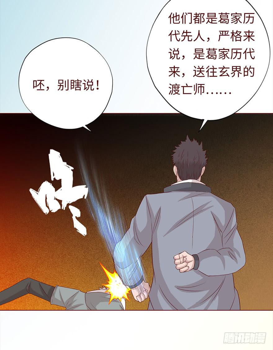 031葛家的秘密29