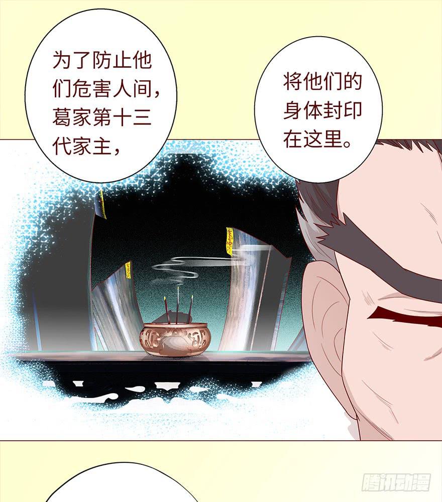 031葛家的秘密34