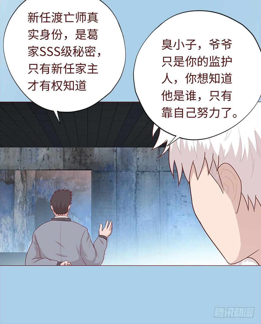 031葛家的秘密40