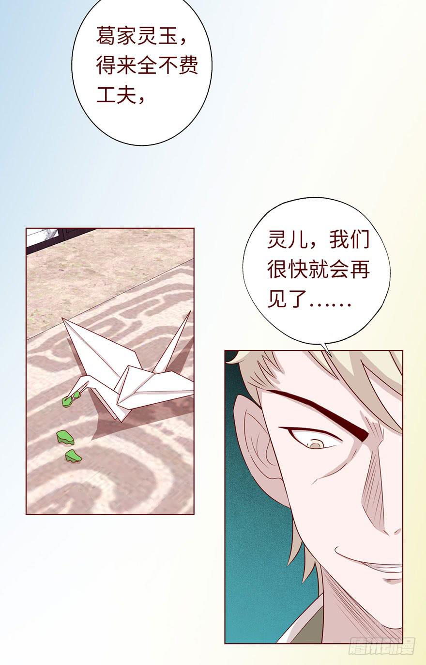 031葛家的秘密43