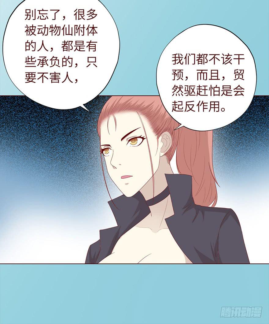 033出马仙 （上）39