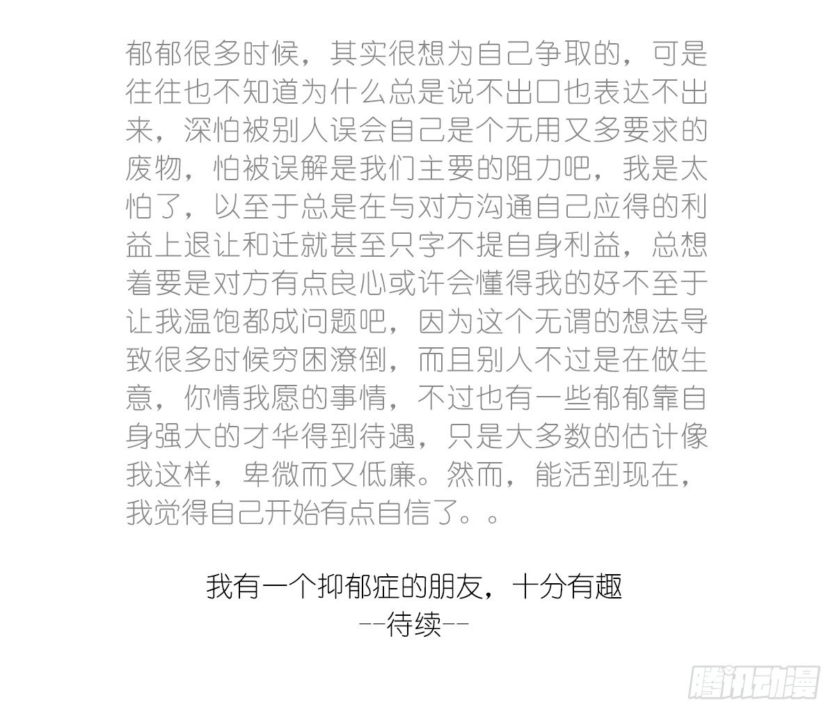 第1话：你的健忘由我记忆19