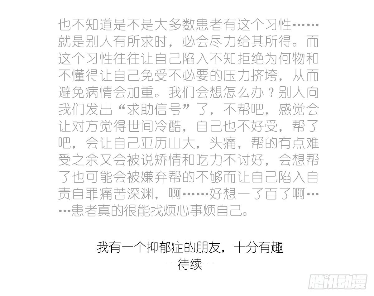 第3话：没关系，我陪着你30