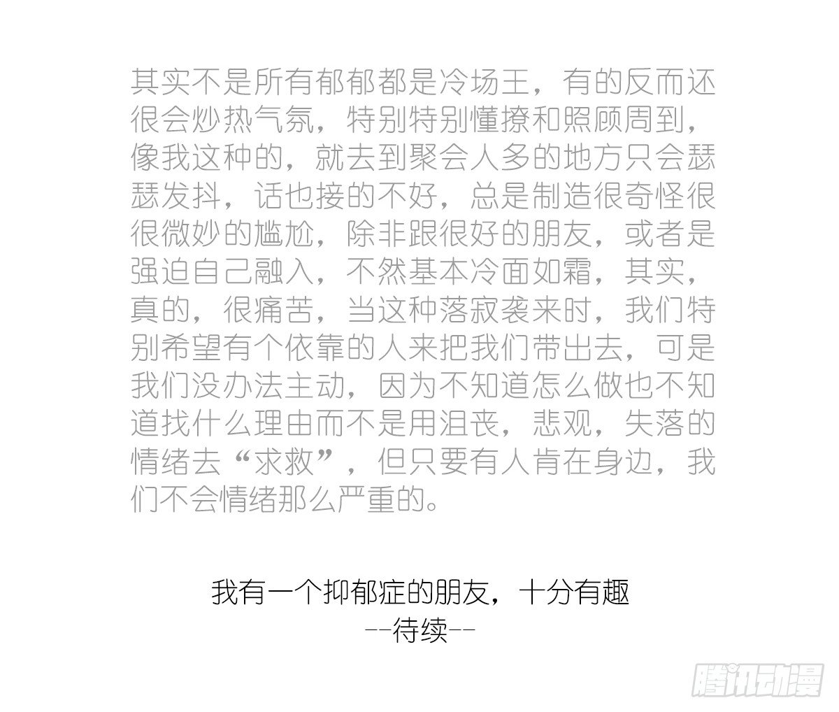 第3话：没关系，我陪着你43