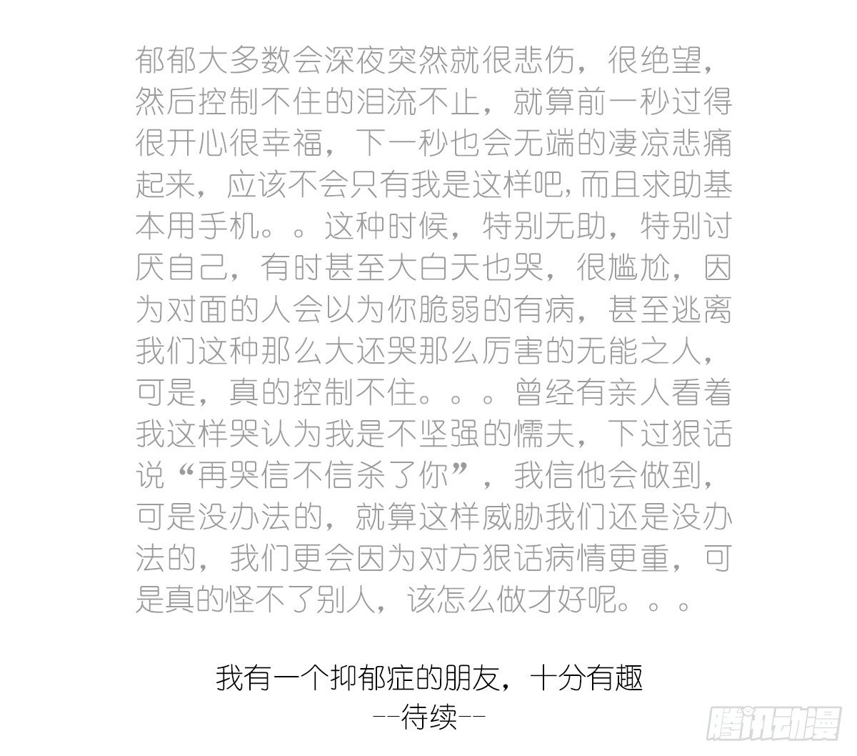 第3话：没关系，我陪着你67
