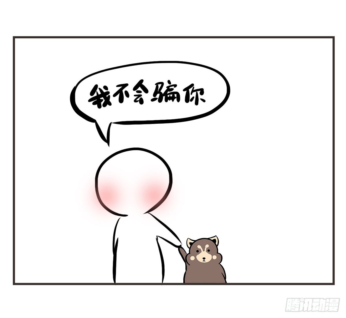 第7话：喜欢你，是我的荣幸23