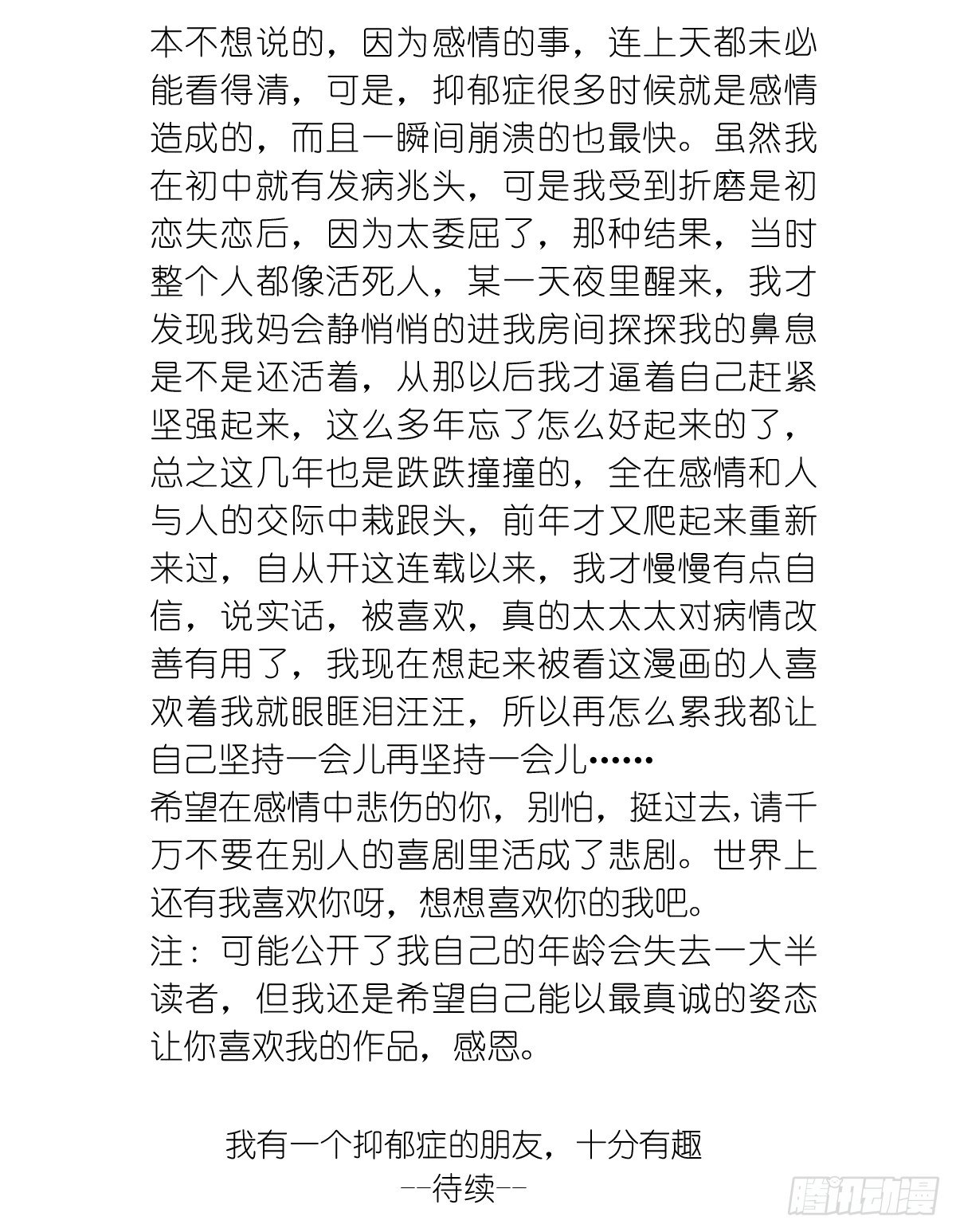 第7话：喜欢你，是我的荣幸34