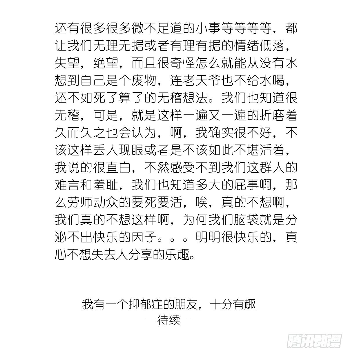 第7话：喜欢你，是我的荣幸51