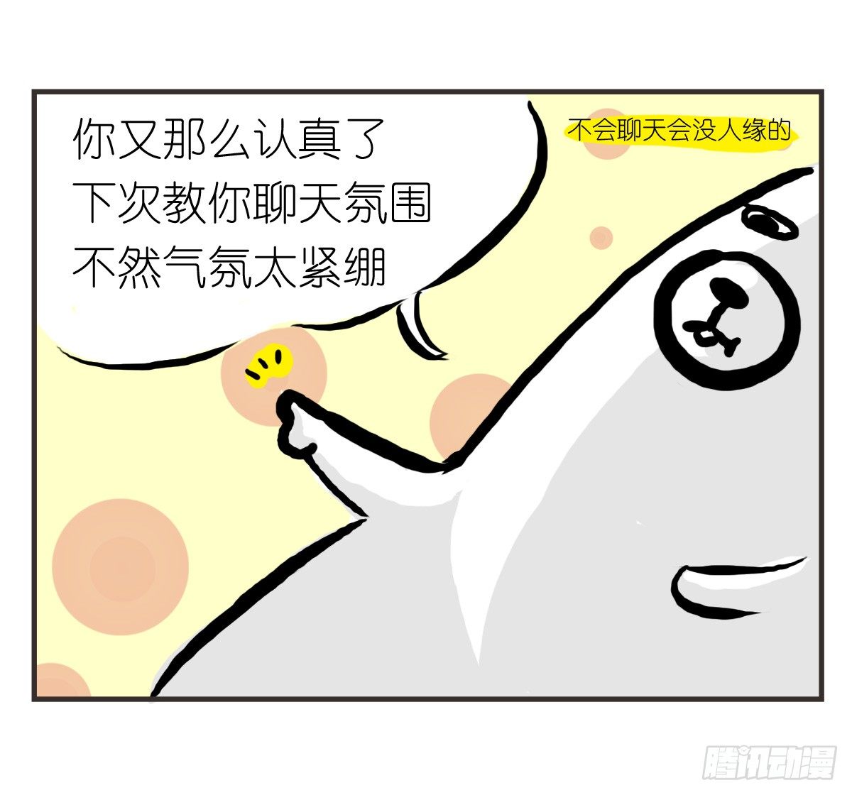 第19话：你给了我放松的方式30