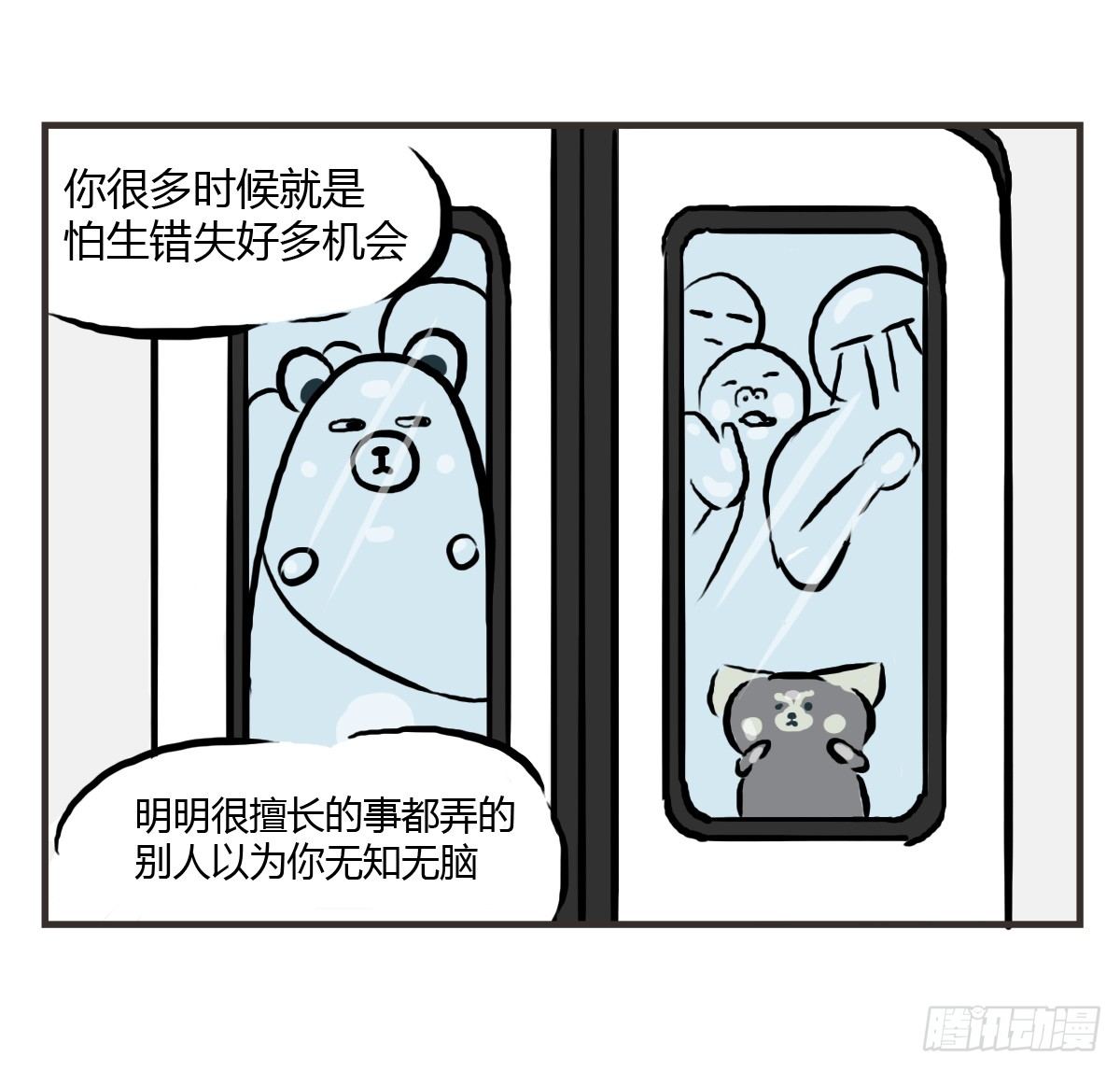 第24话：有你就有安全感13