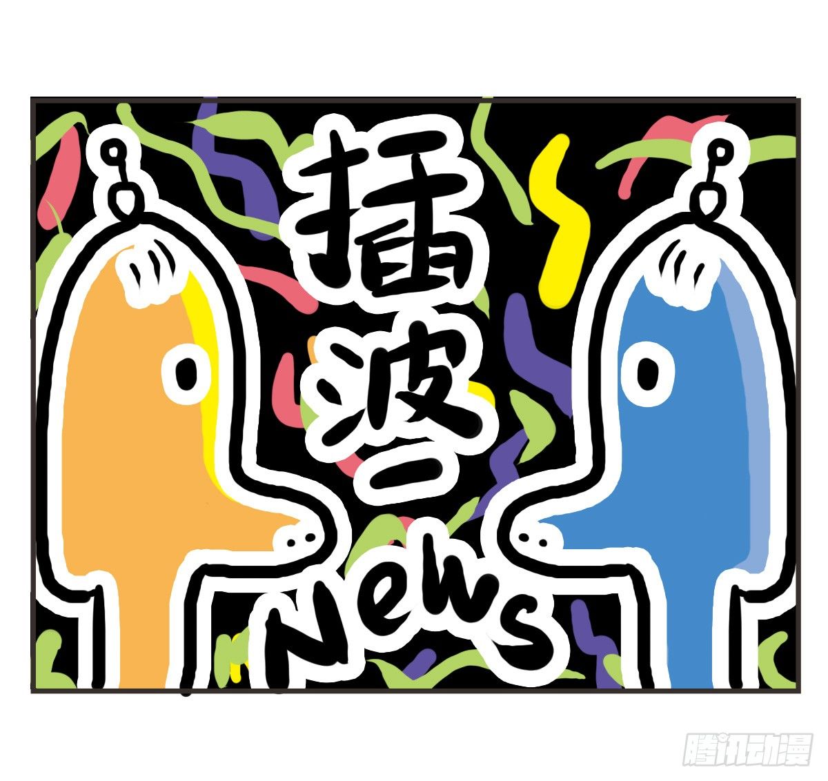 第24话：有你就有安全感17