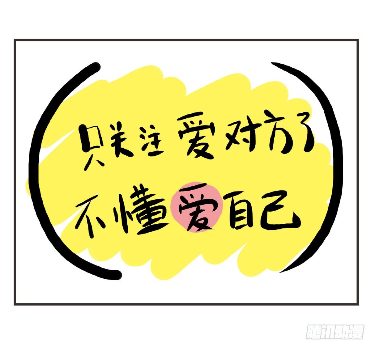 第25话：情人节？能吃吗emmm10