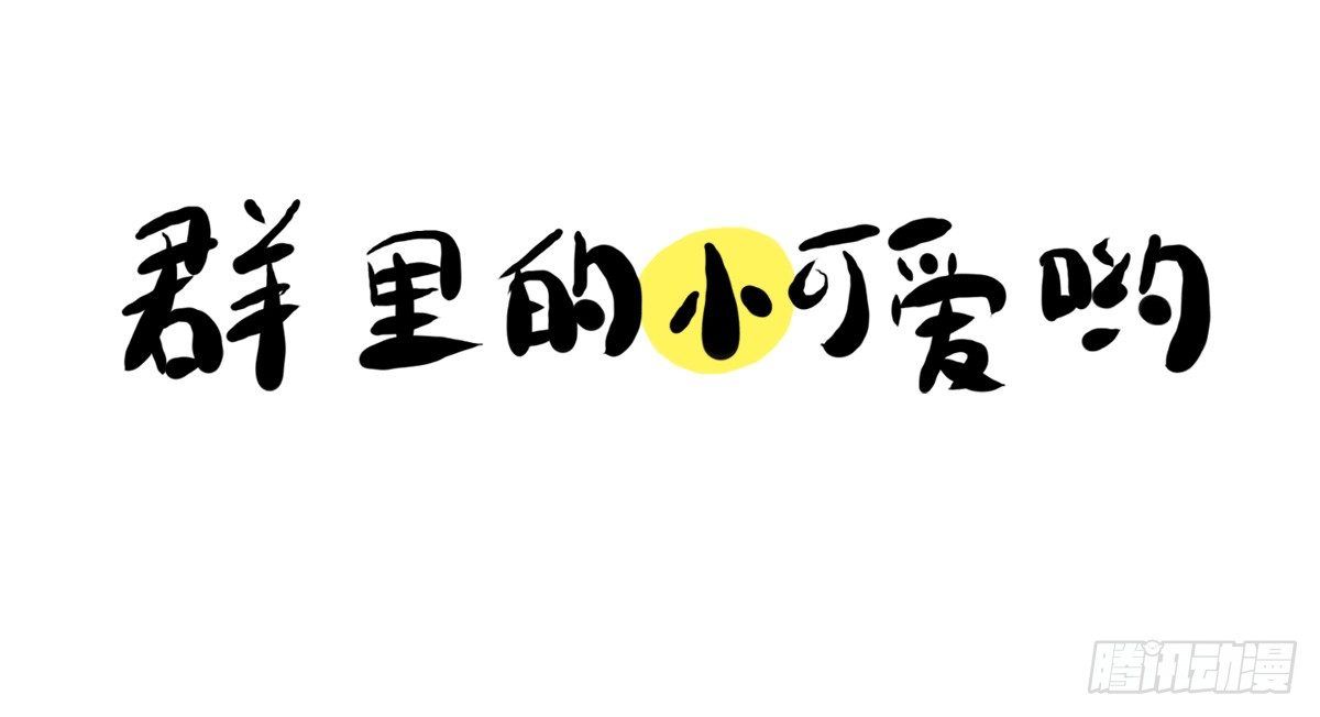 第25话：情人节？能吃吗emmm12