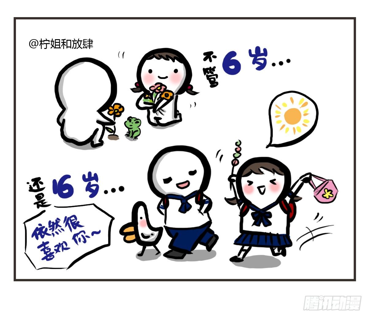 第25话：情人节？能吃吗emmm13