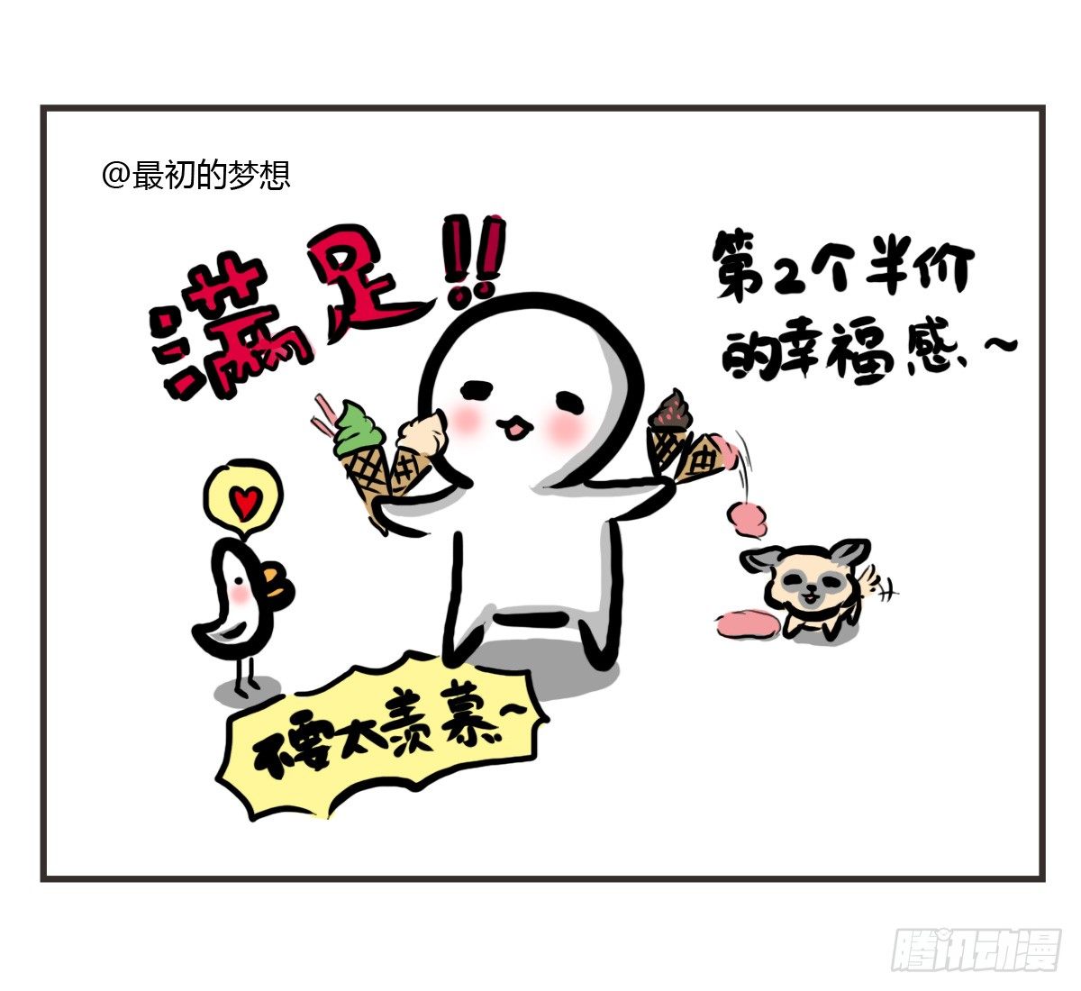 第25话：情人节？能吃吗emmm21