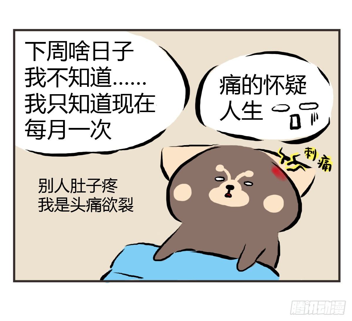 第25话：情人节？能吃吗emmm3