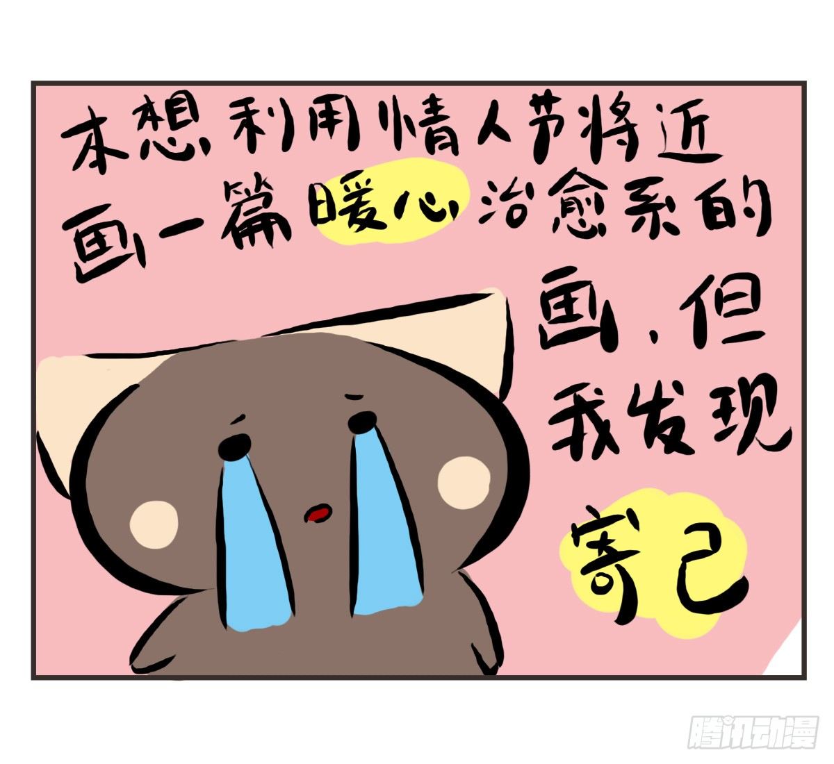 第25话：情人节？能吃吗emmm9
