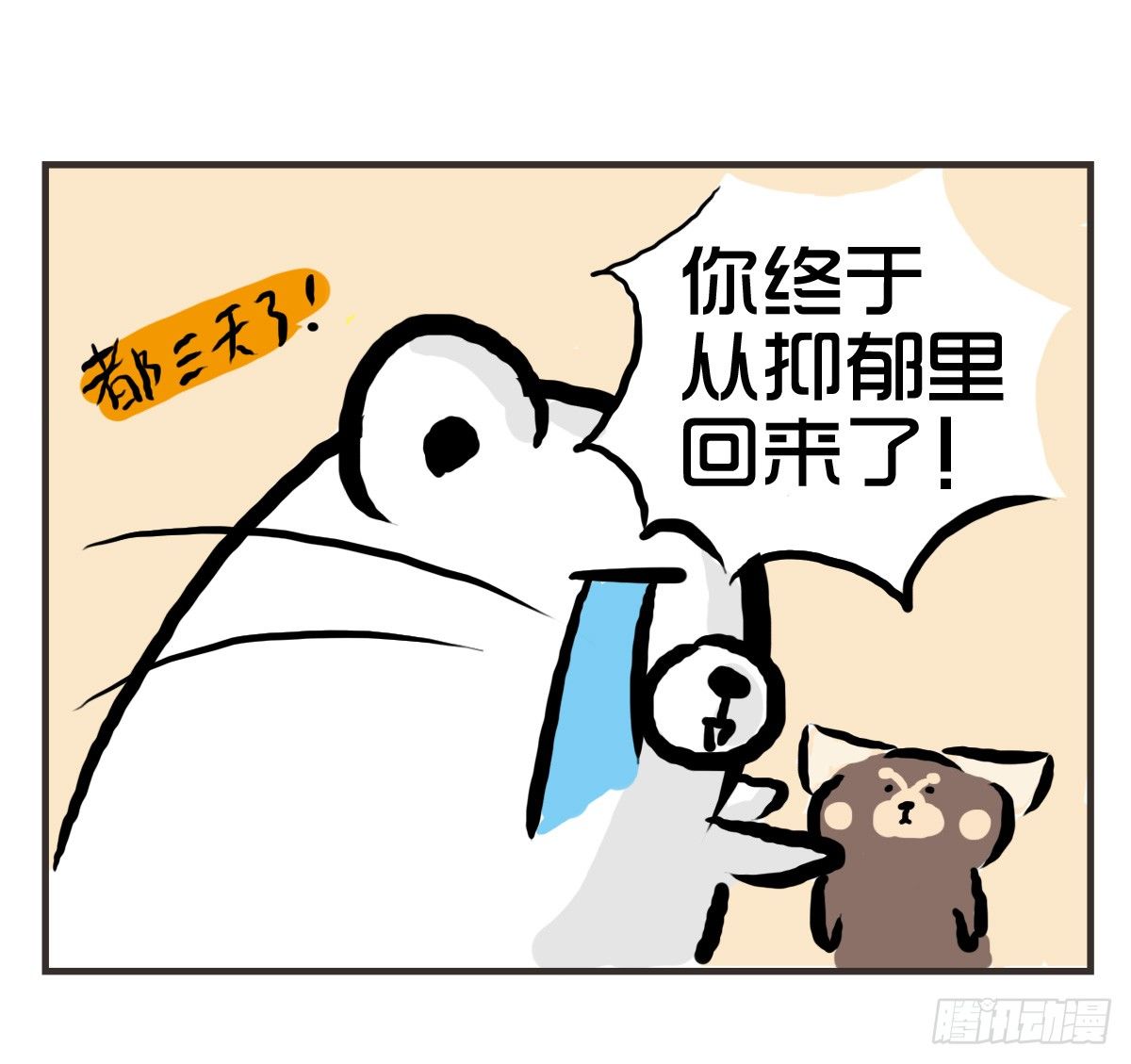 第26话：去了趟抑郁游回来你还在10