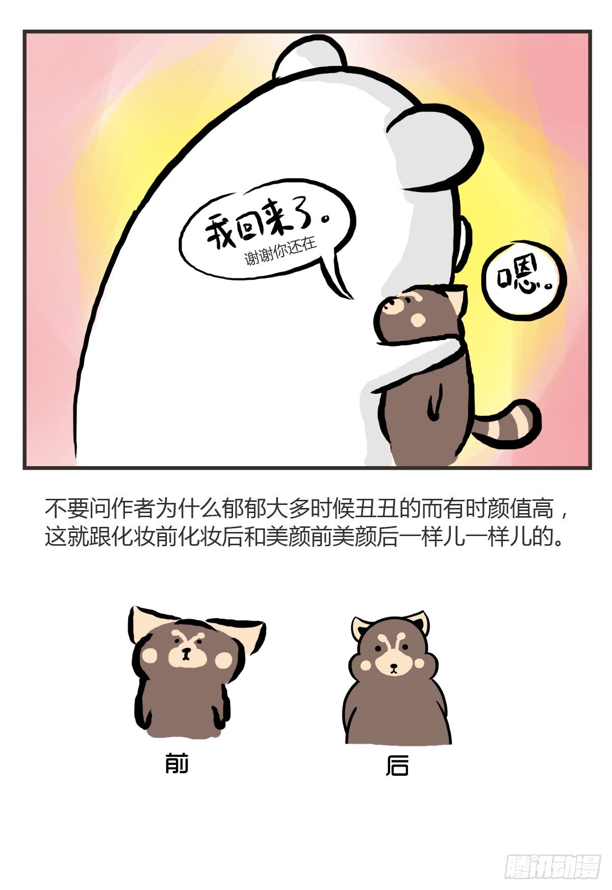 第26话：去了趟抑郁游回来你还在12