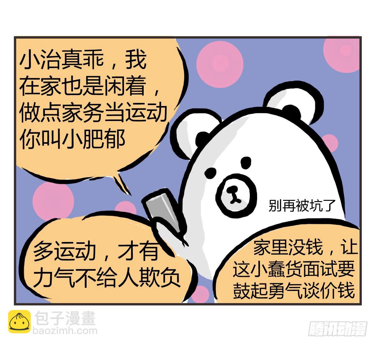 第26话：去了趟抑郁游回来你还在21