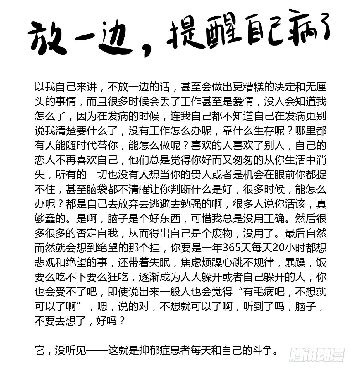 第26话：去了趟抑郁游回来你还在25