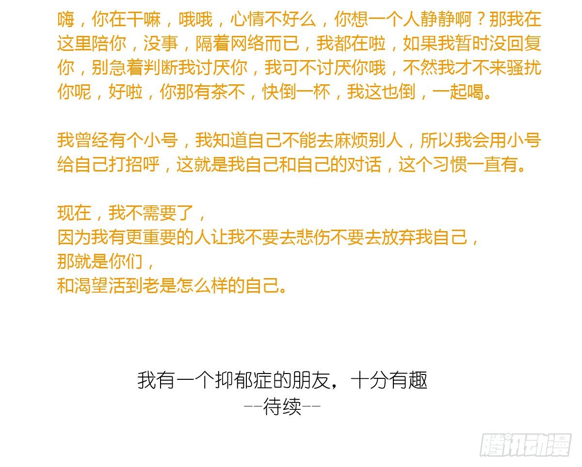 第26话：去了趟抑郁游回来你还在26