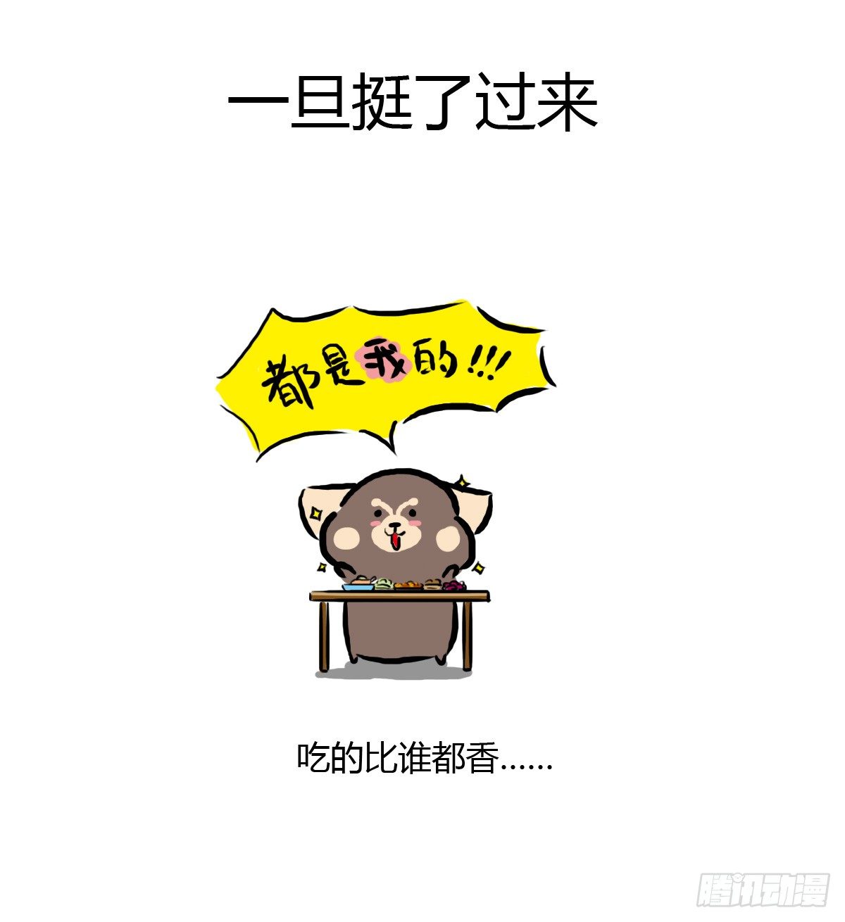 第29话：不要怂，就是上29