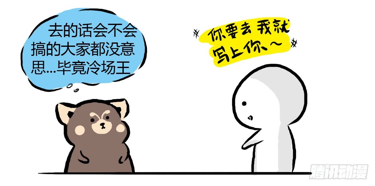 第29话：不要怂，就是上3