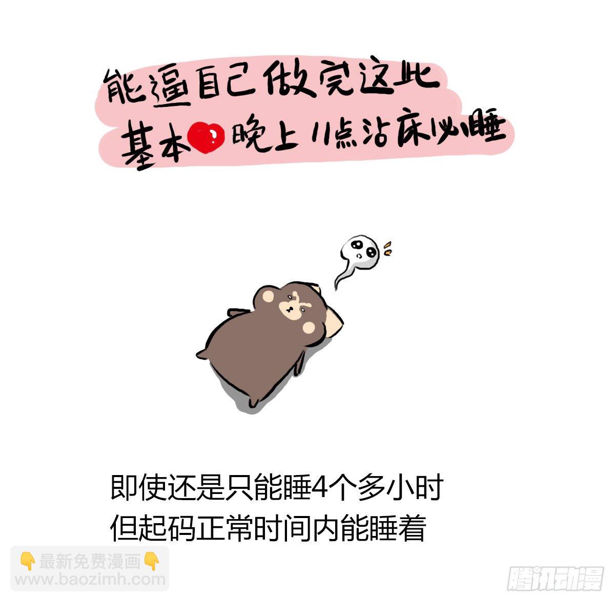 第31话：抑郁失眠的妙药20