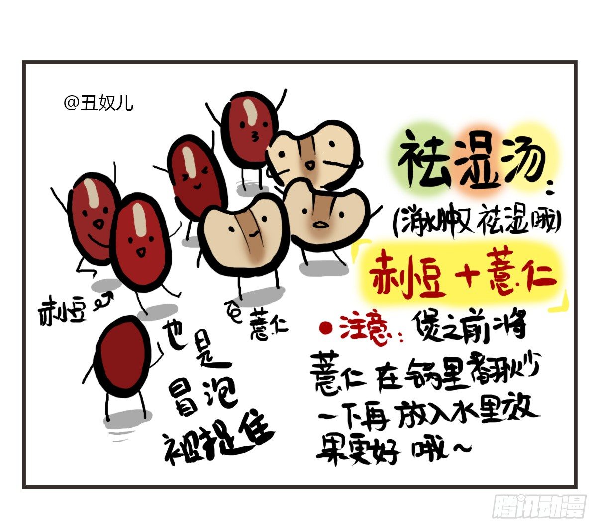 第31话：抑郁失眠的妙药33