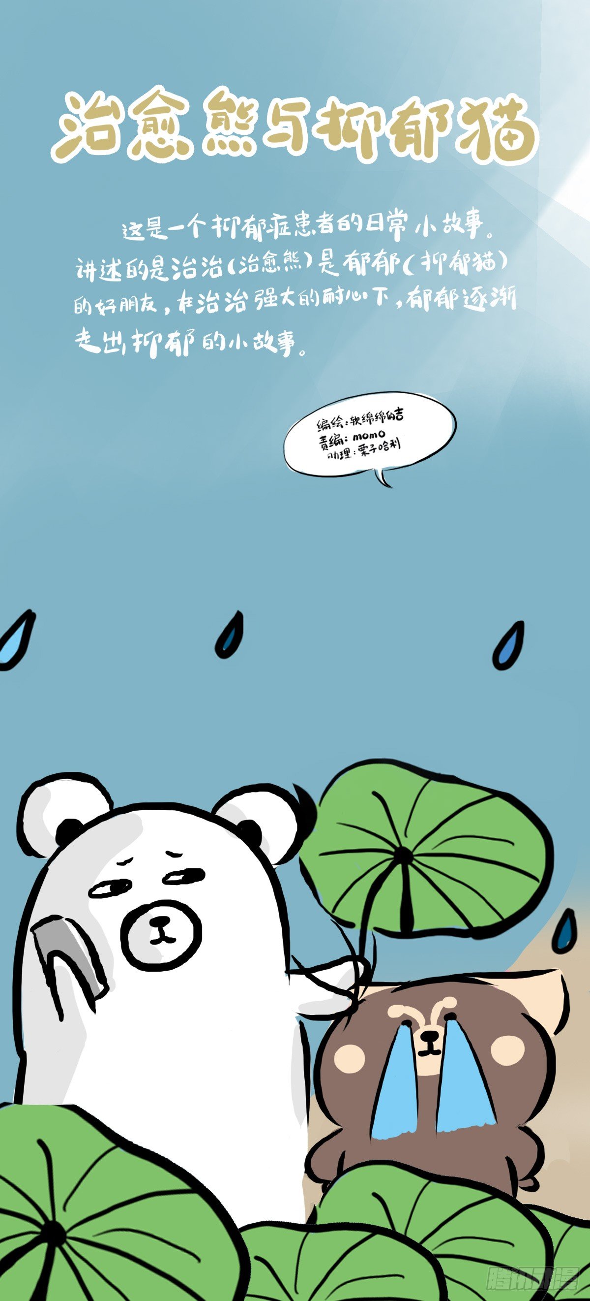 第53话：你们让我感到温暖0