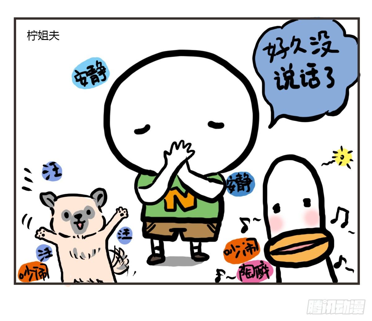 第53话：你们让我感到温暖10