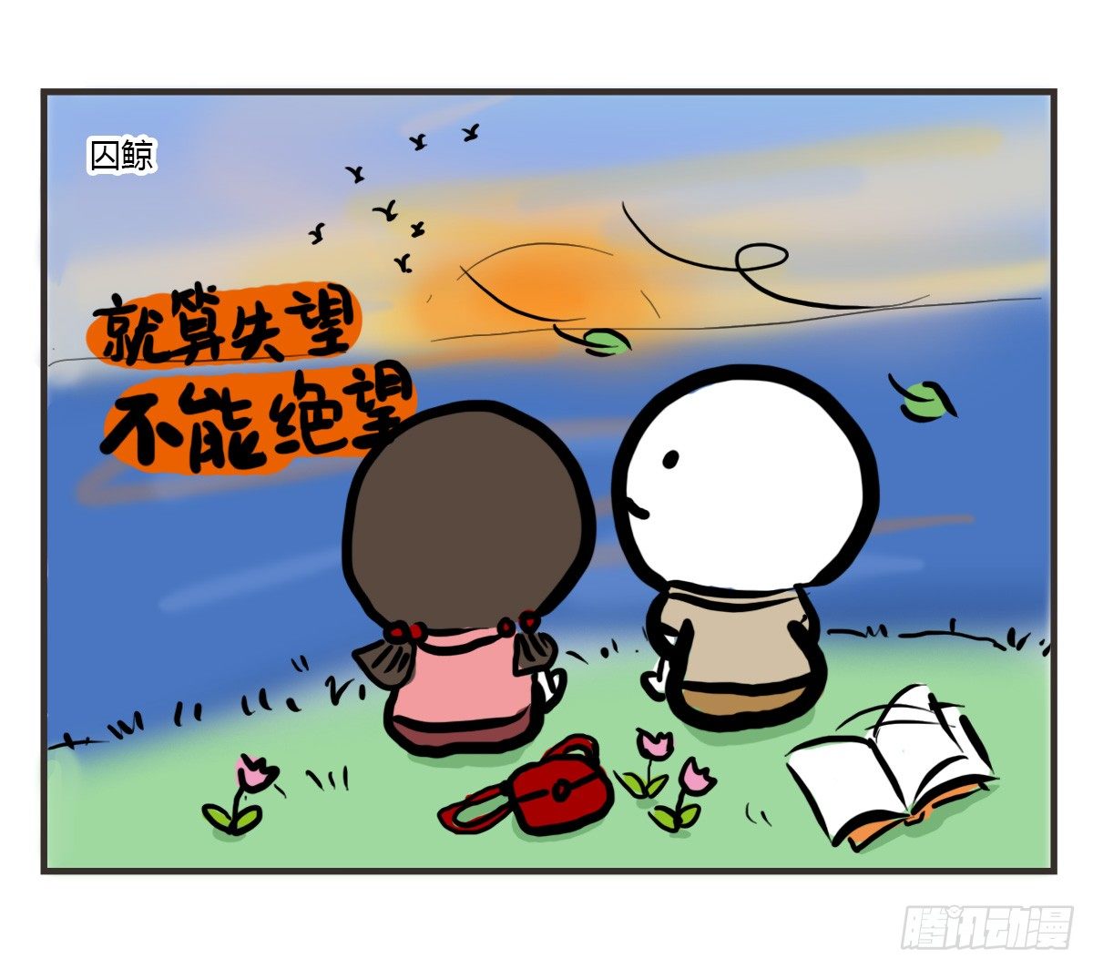 第53话：你们让我感到温暖24
