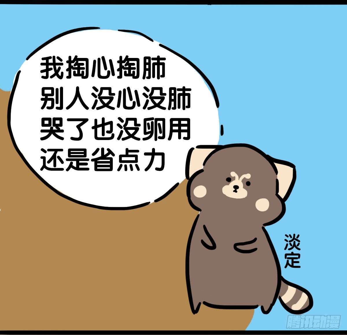 第53话：你们让我感到温暖5