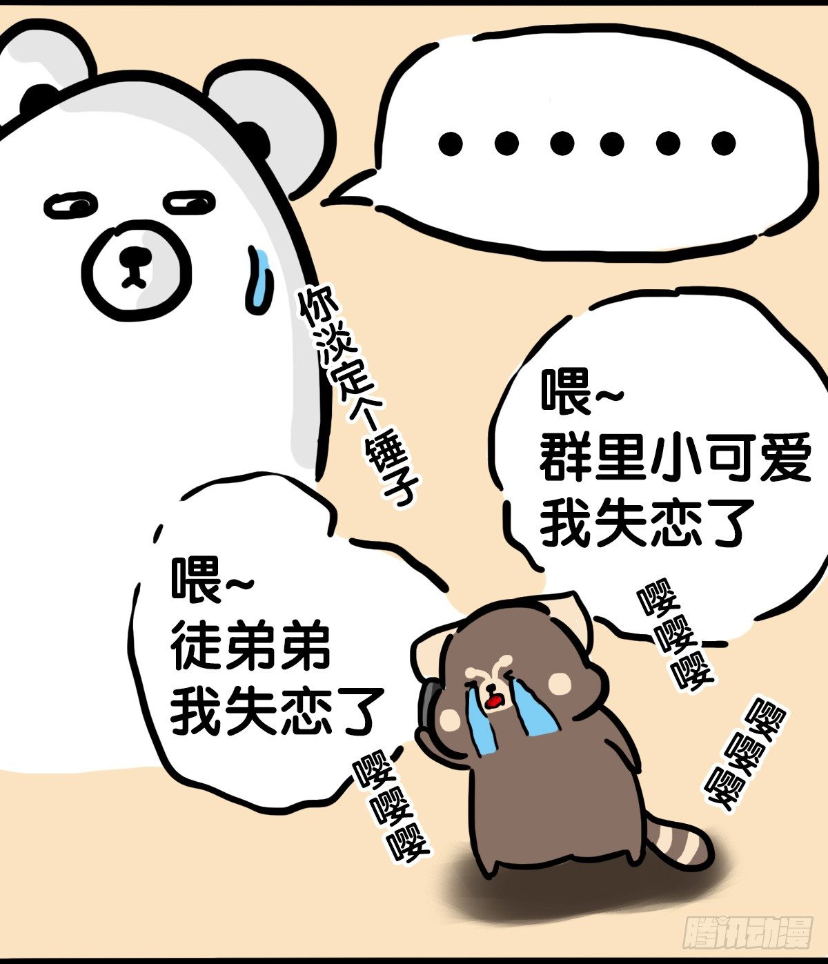 第53话：你们让我感到温暖7