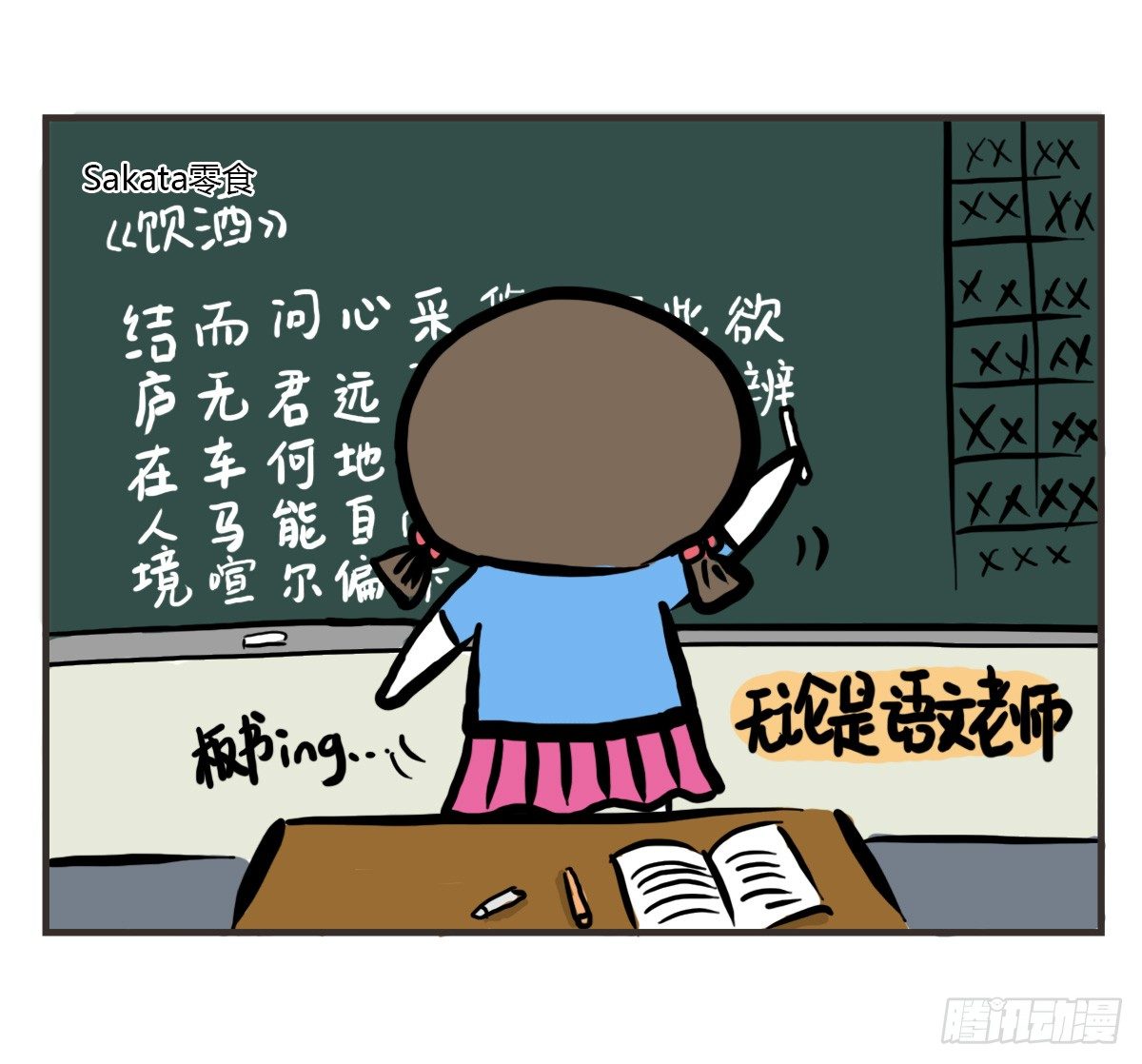 第54话：你的开心有走错路吗？10