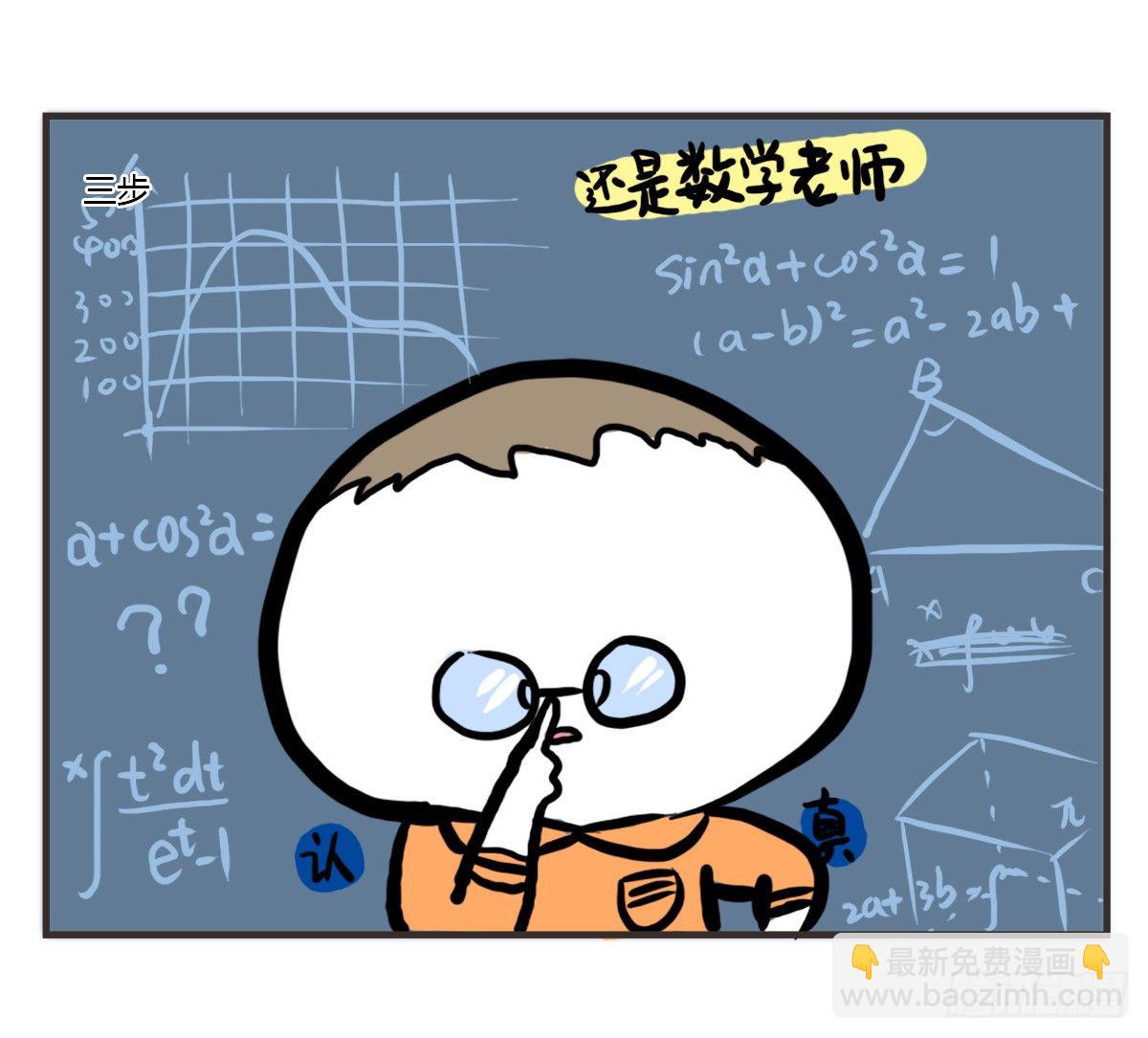 第54话：你的开心有走错路吗？11