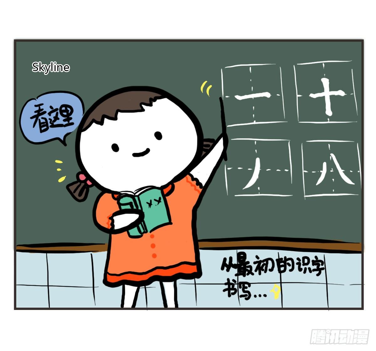 第54话：你的开心有走错路吗？16