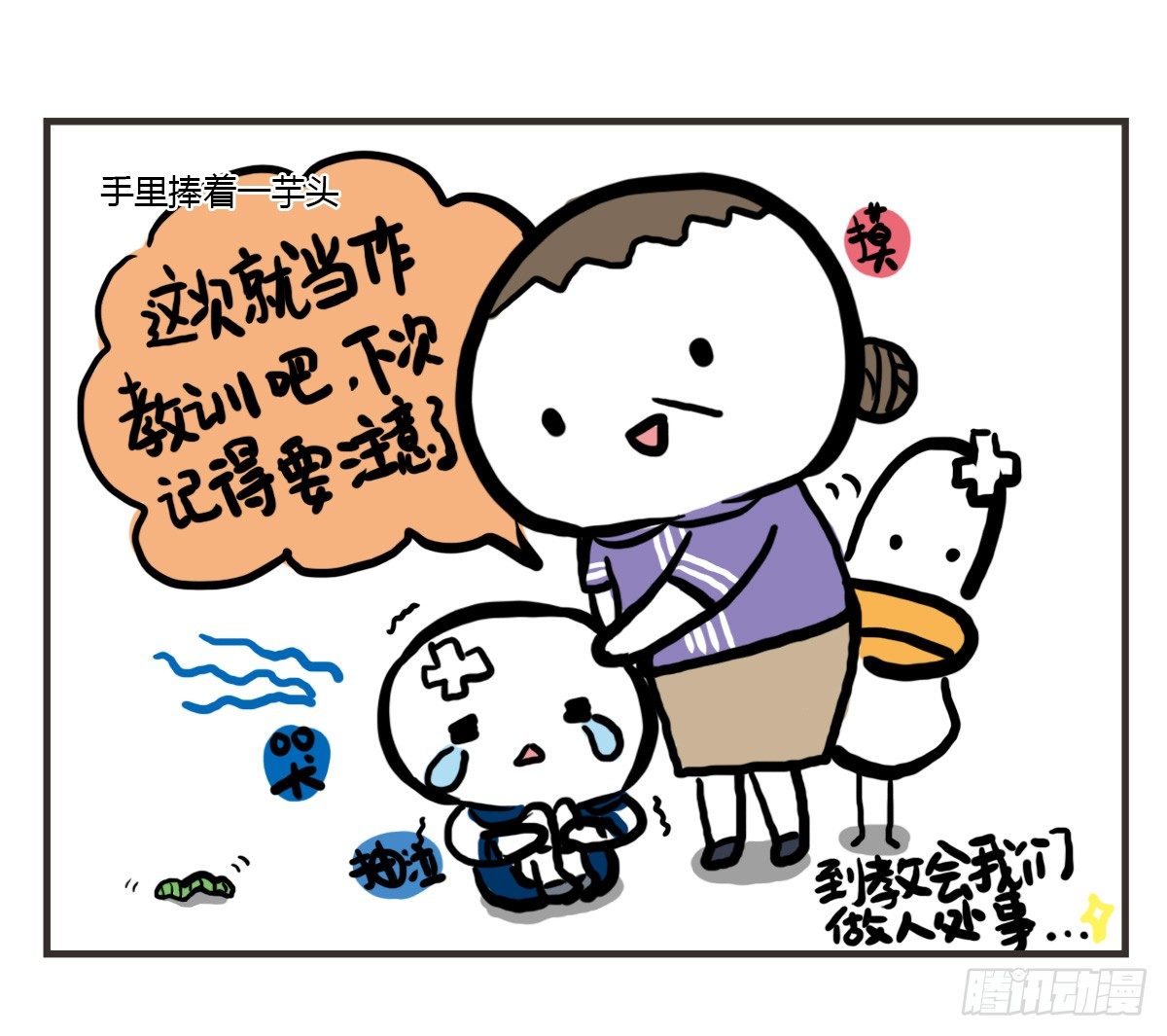 第54话：你的开心有走错路吗？17