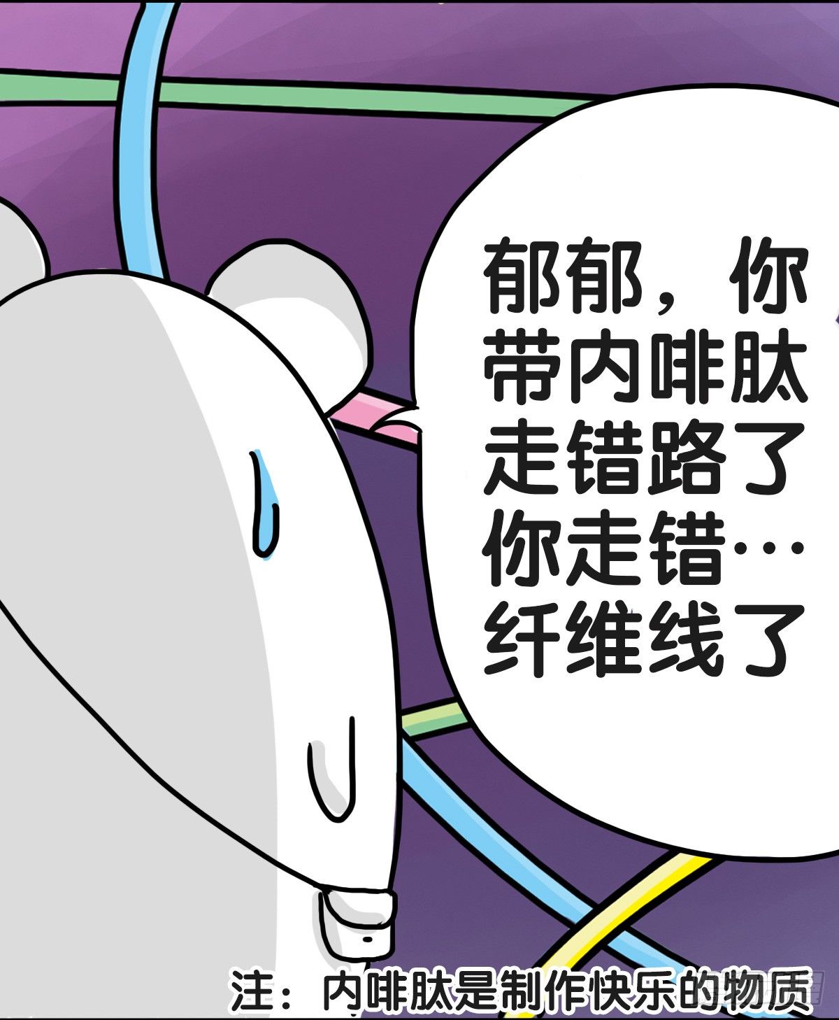 第54话：你的开心有走错路吗？4