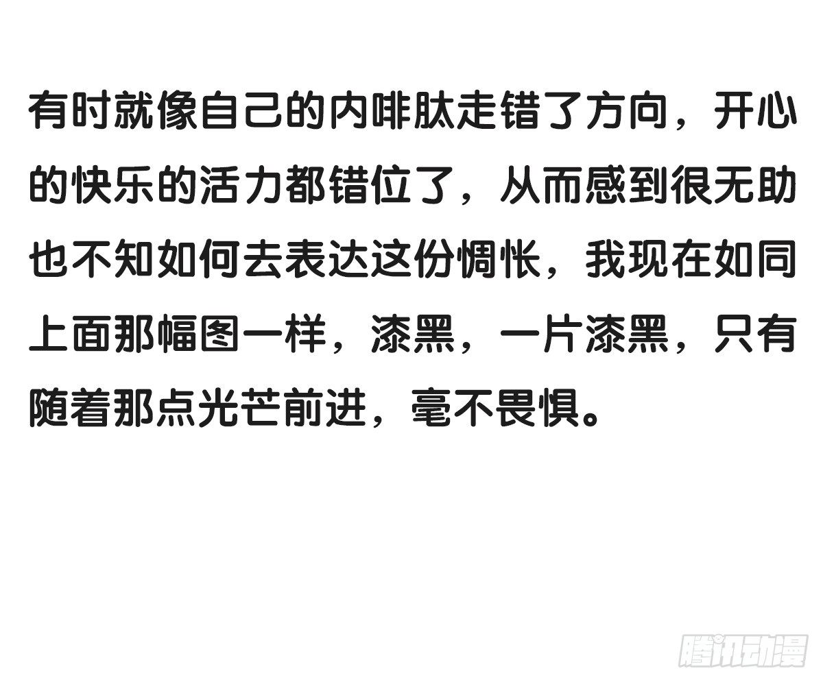 第54话：你的开心有走错路吗？6