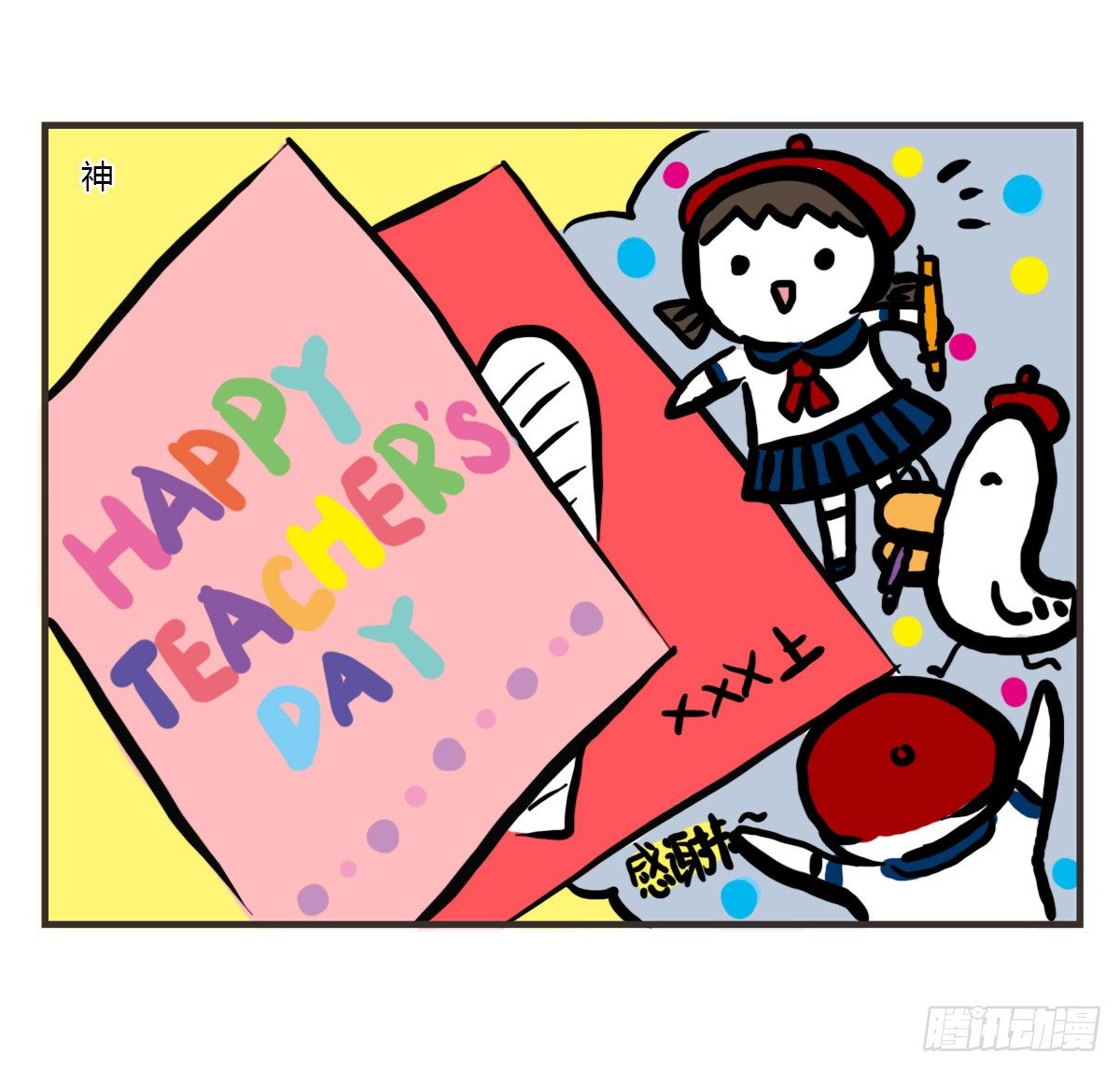 第54话：你的开心有走错路吗？8