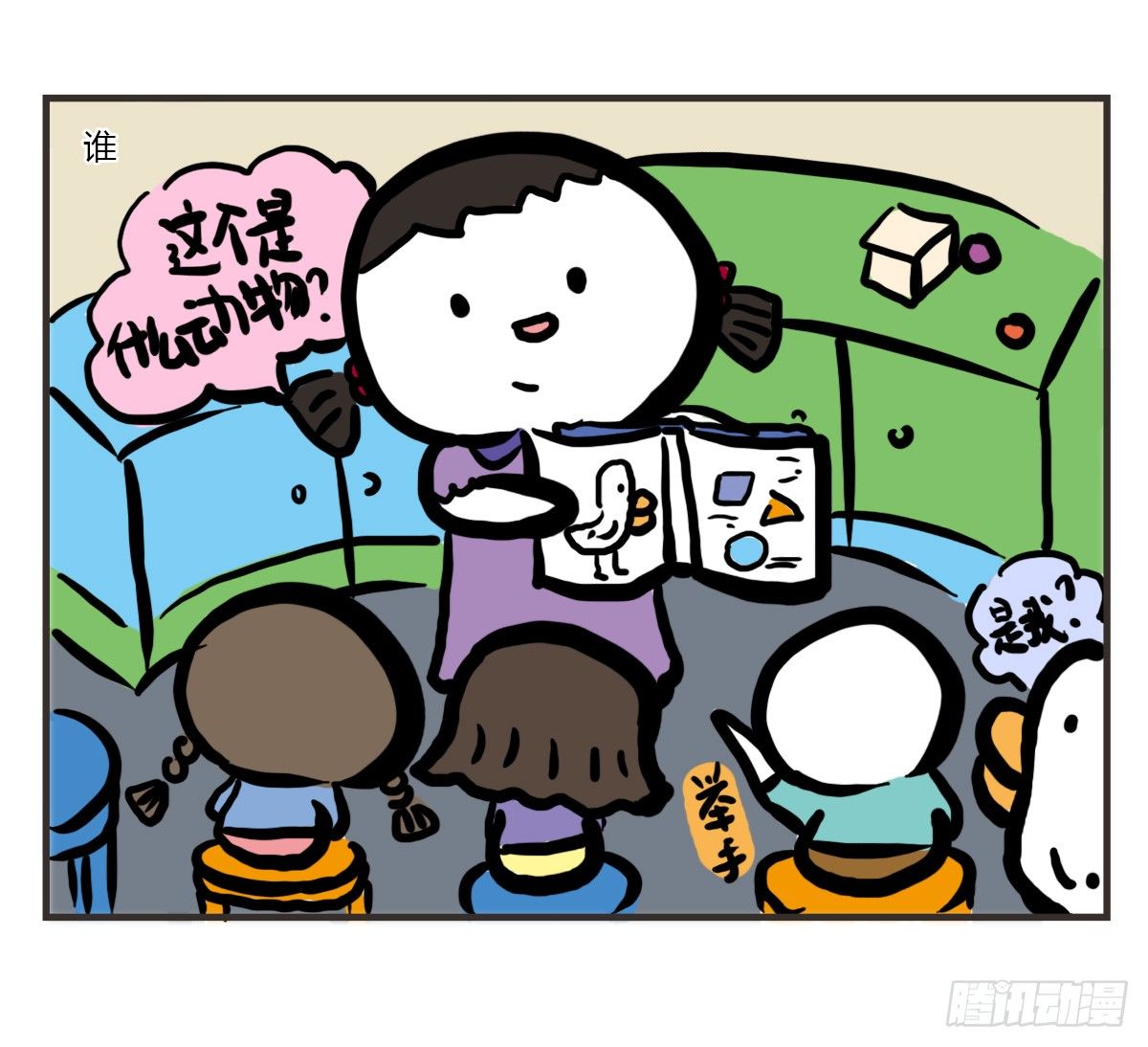 第54话：你的开心有走错路吗？9